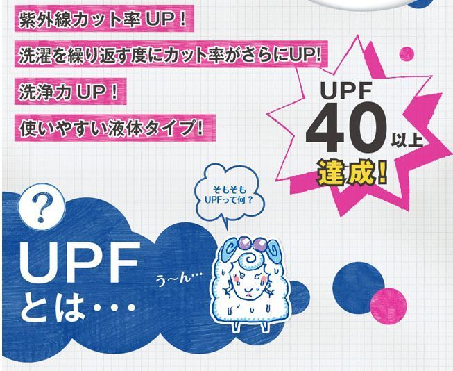 Upf40 Uvカット洗剤を激安で買うならココ